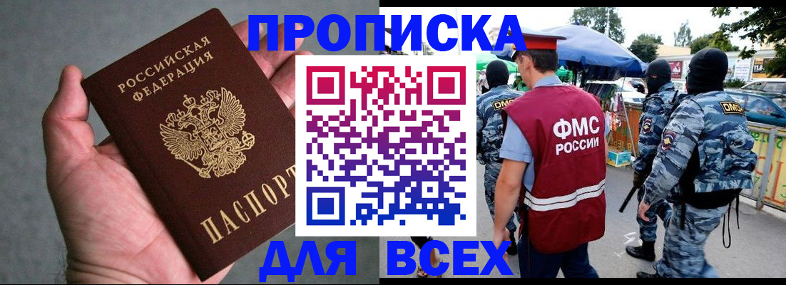 временная прописка в Инзе