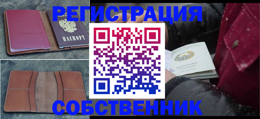 прописка в Инзе